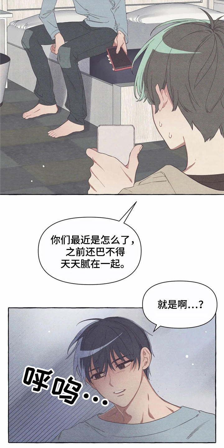 终究拥有你漫画,第16章：糟了4图