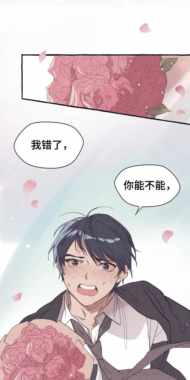 终究拥有你漫画,第1章：死党5图