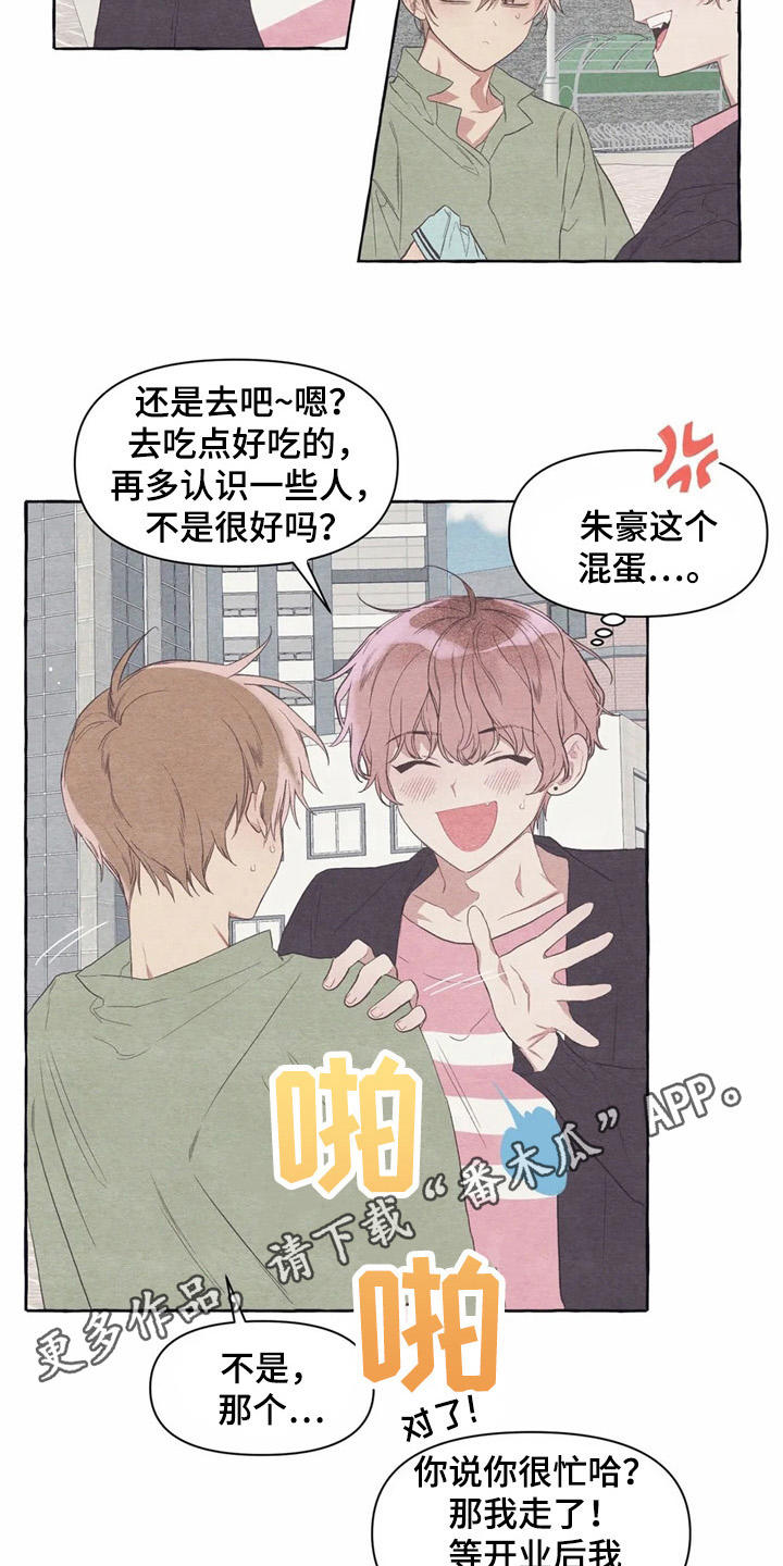 终究拥有你漫画,第25章：心不在焉2图