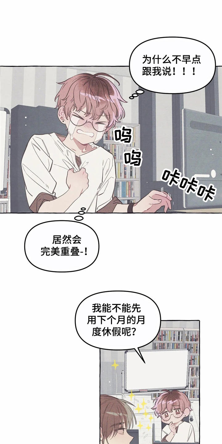 终究拥有你漫画,第11章：时间重叠3图