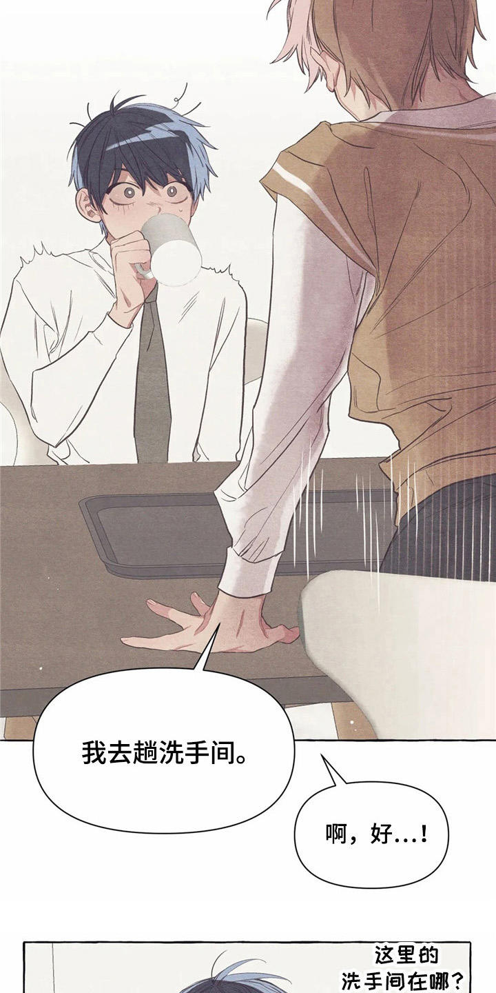 终究拥有你漫画,第21章：哭泣3图