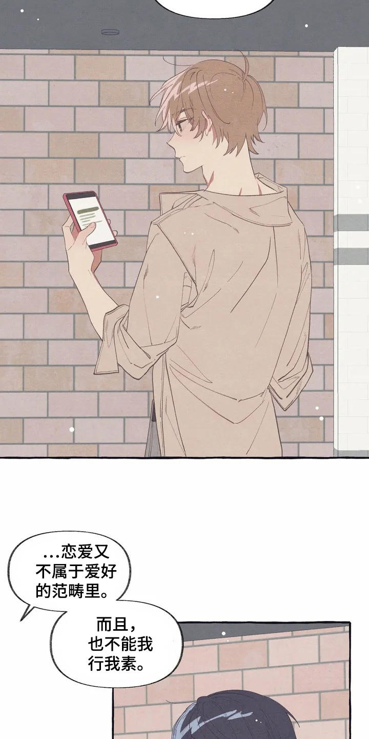 终究拥有你漫画,第5章：看电影5图