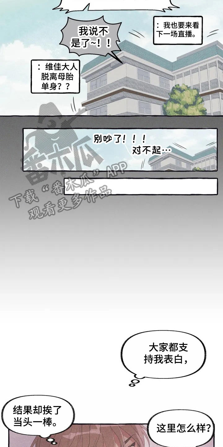 终究拥有你漫画,第6章：见面2图