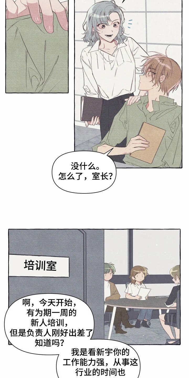 终究拥有你漫画,第25章：心不在焉1图