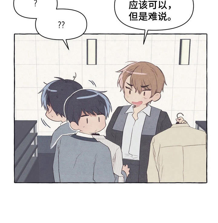 终究拥有你漫画,第31章：试衣服1图