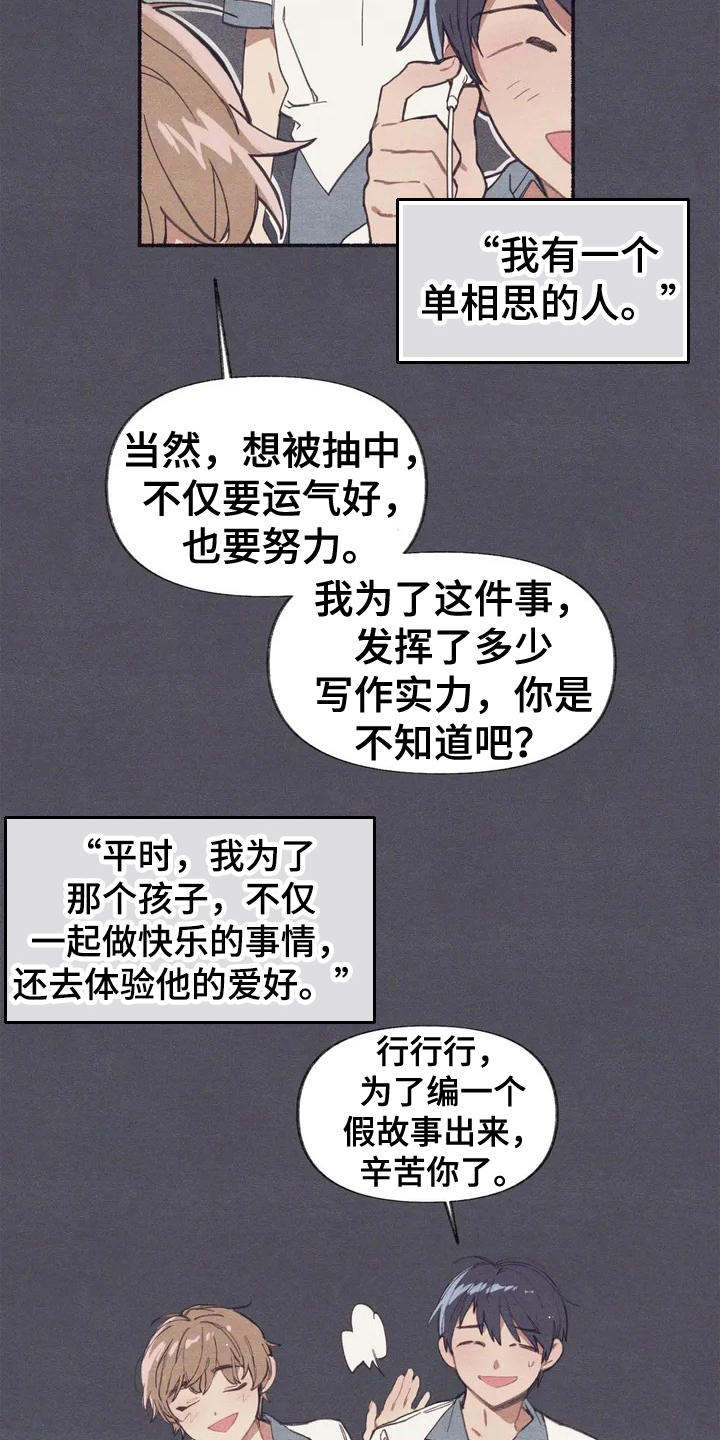 终究拥有你漫画,第1章：死党5图