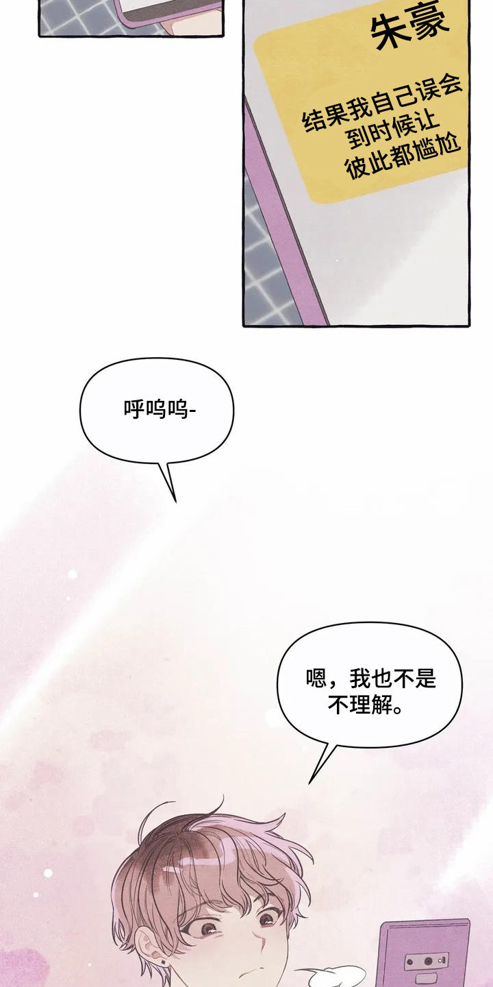 终究拥有你漫画,第9章：假扮的3图