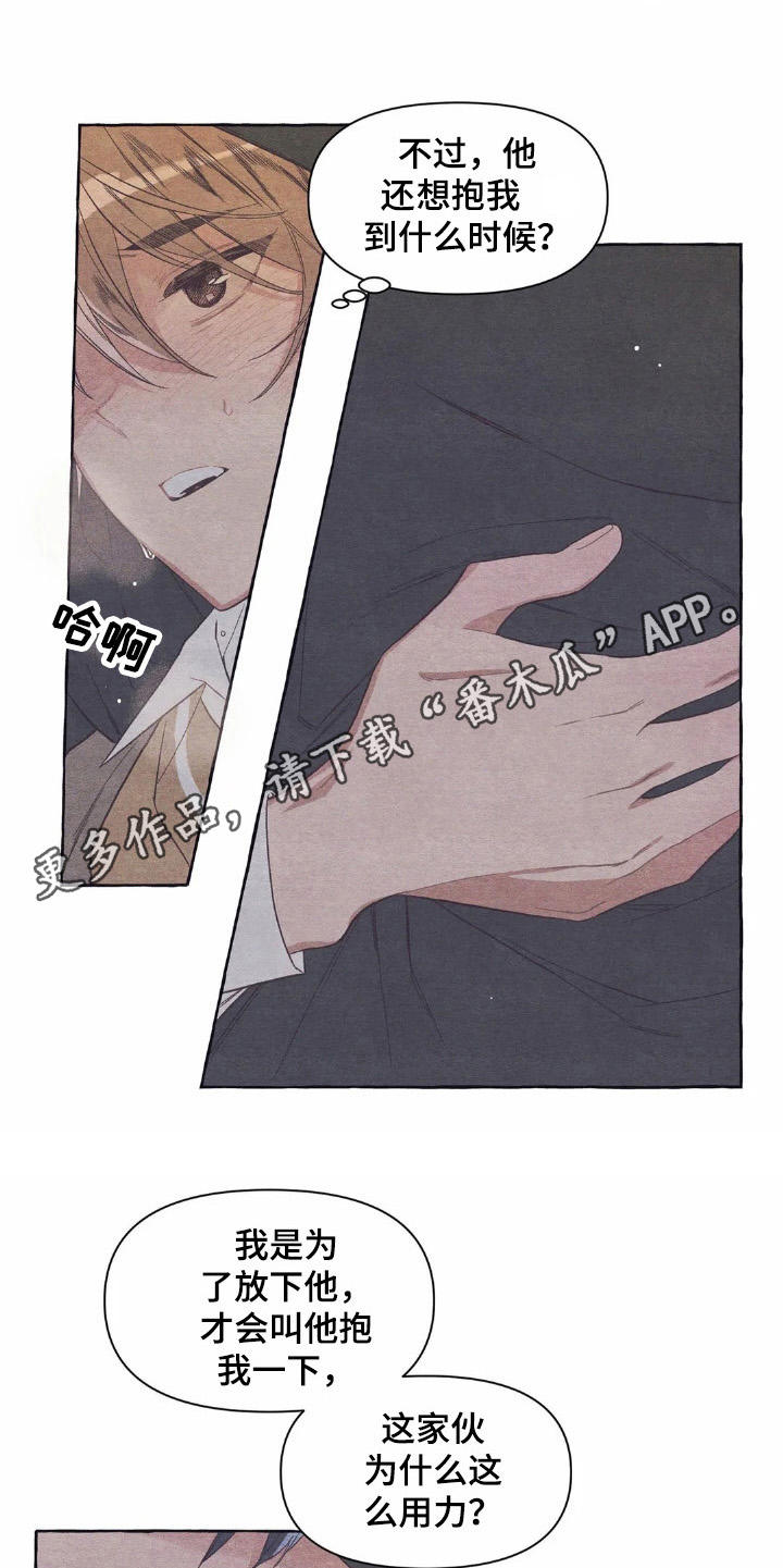 终究拥有你漫画,第23章：倚靠5图