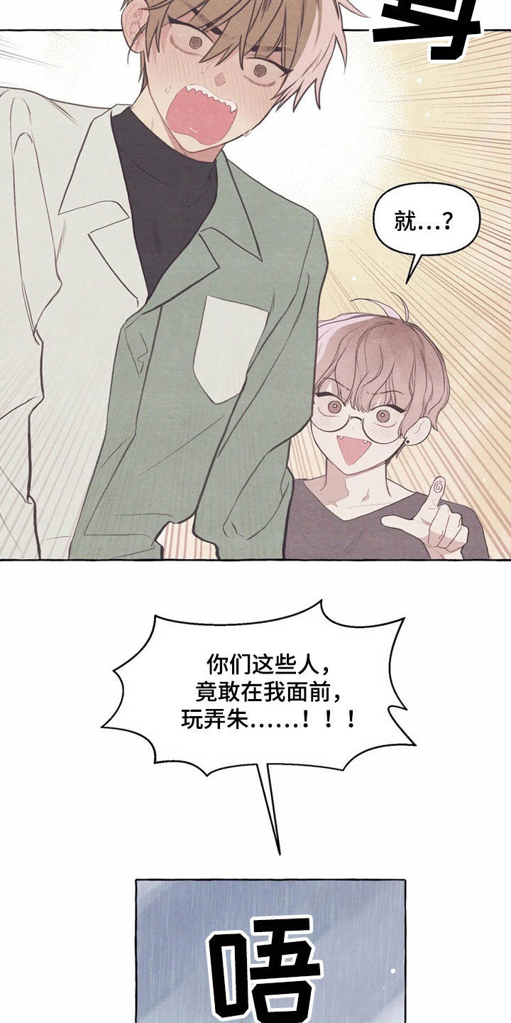 终究拥有你漫画,第35章：把水搅浑5图