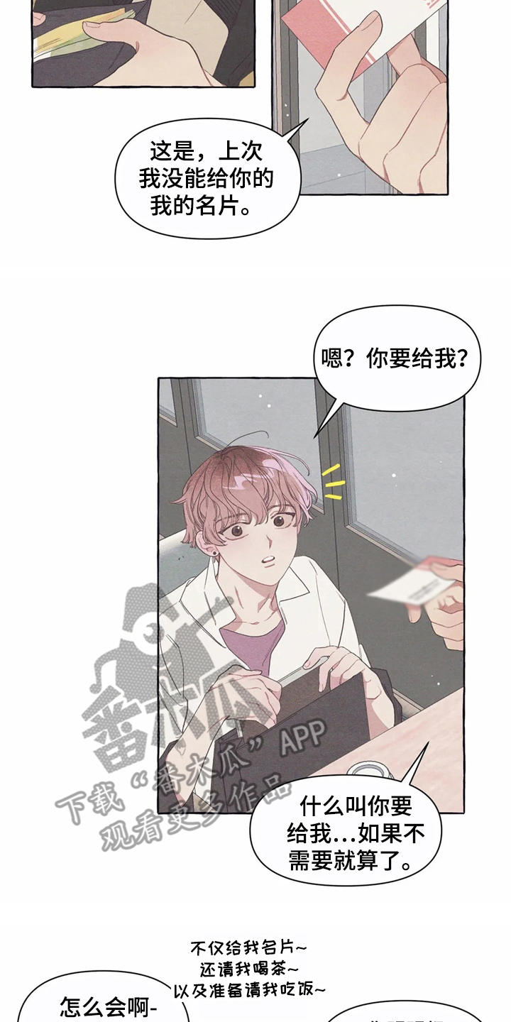 终究拥有你漫画,第12章：无厘头合约3图