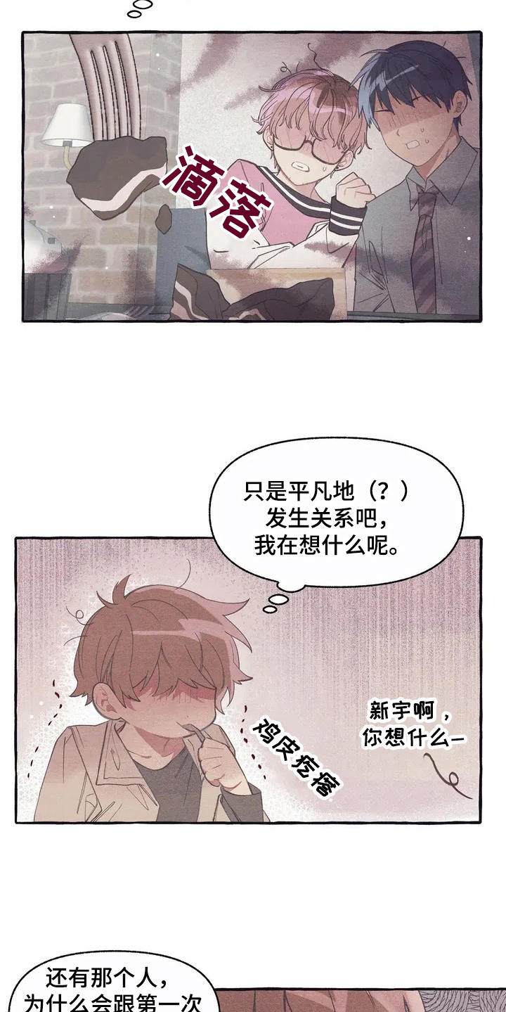 终究拥有你漫画,第7章：腻歪3图