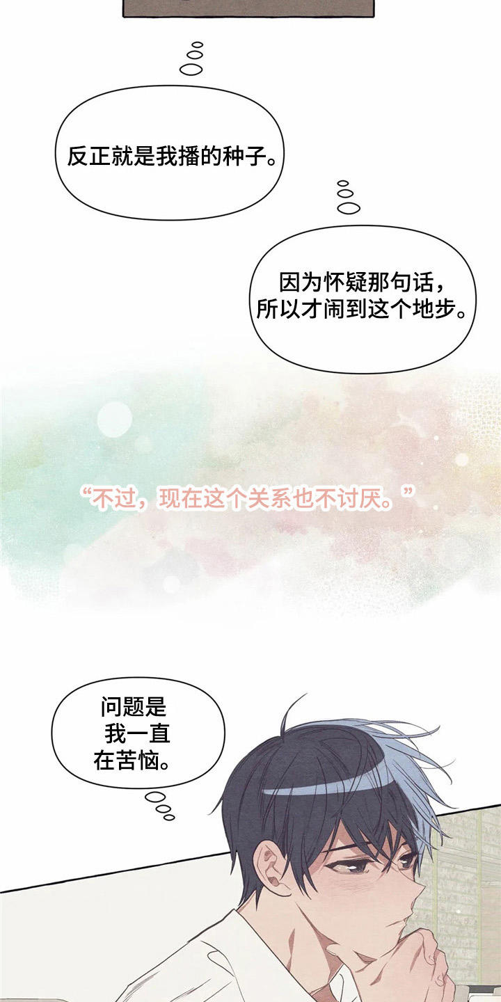 终究拥有你漫画,第20章：玩笑话3图