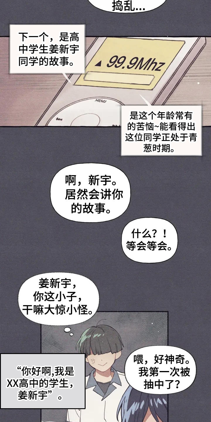 终究拥有你漫画,第1章：死党4图