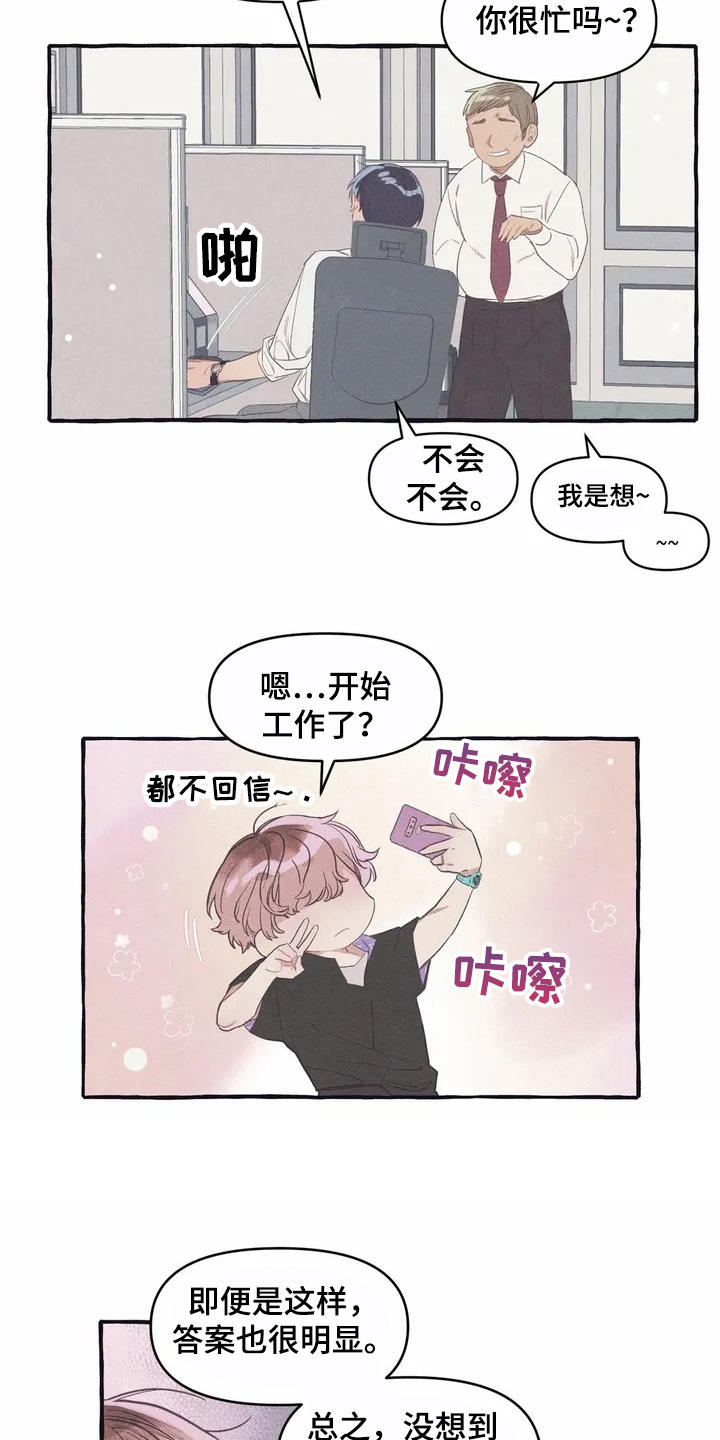 终究拥有你漫画,第9章：假扮的1图