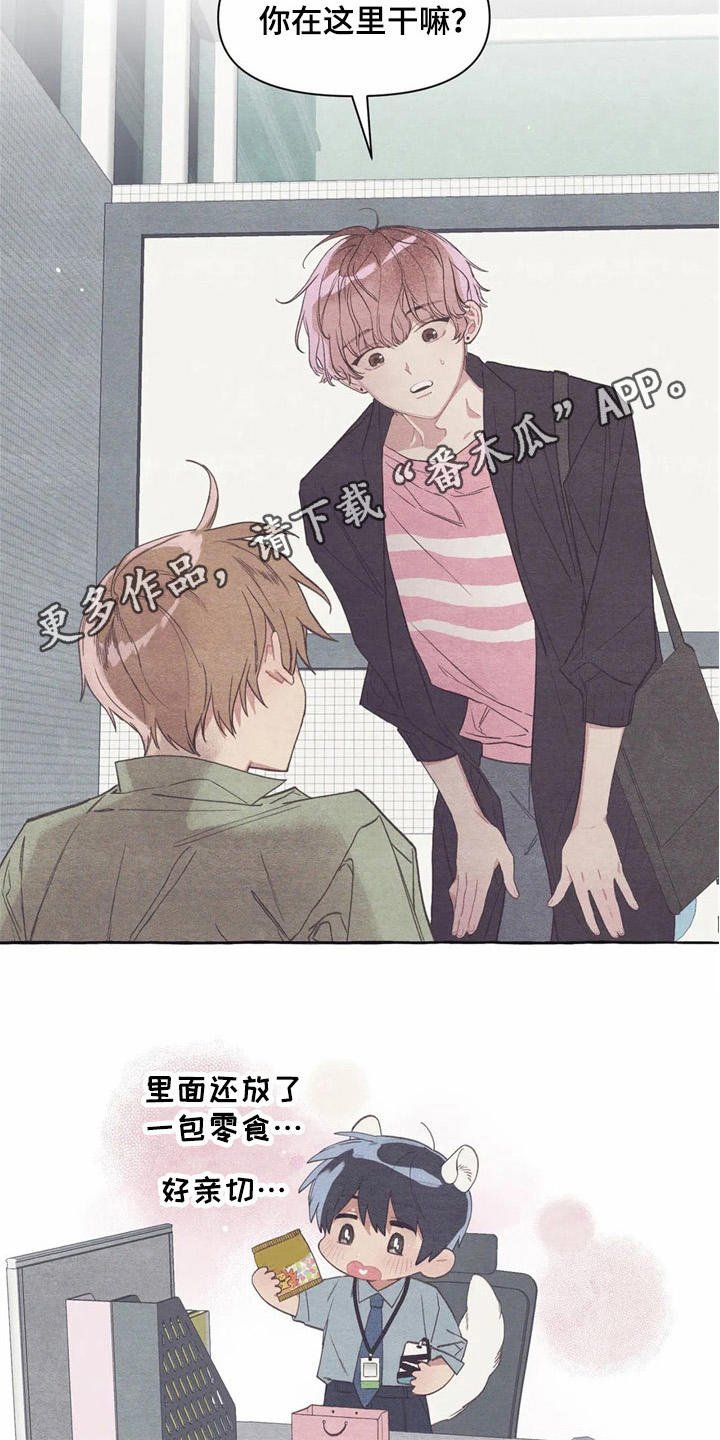 终究拥有你漫画,第25章：心不在焉4图