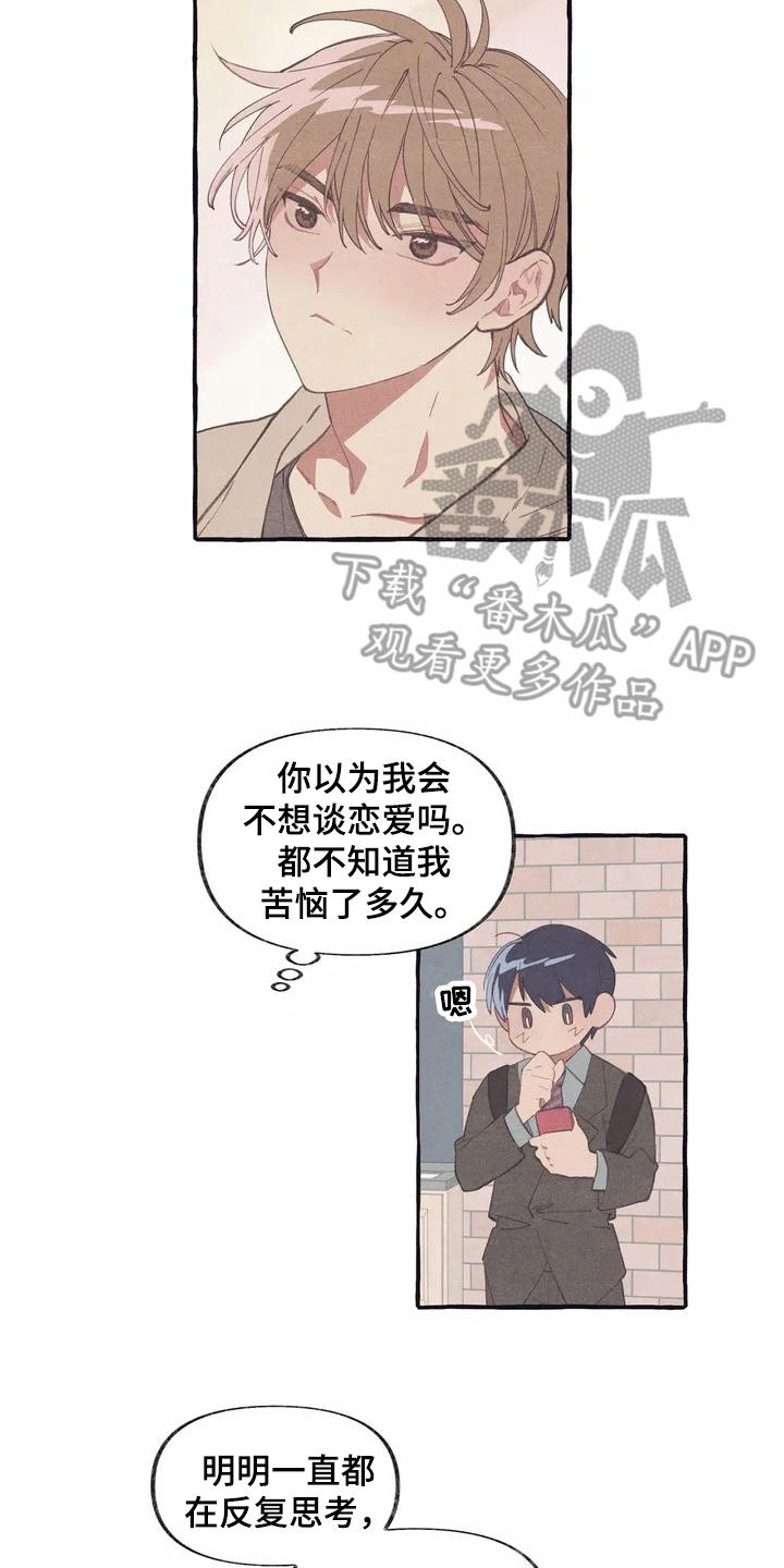 终究拥有你漫画,第5章：看电影4图