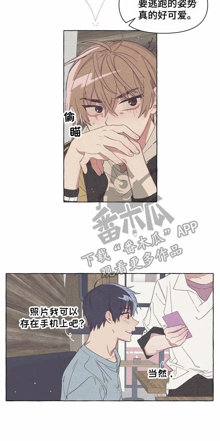 终究拥有你漫画,第13章：酒量2图