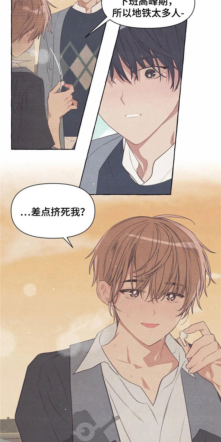 终究拥有你漫画,第30章：香水2图