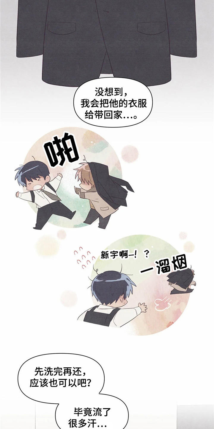 终究拥有你漫画,第24章：工作证5图