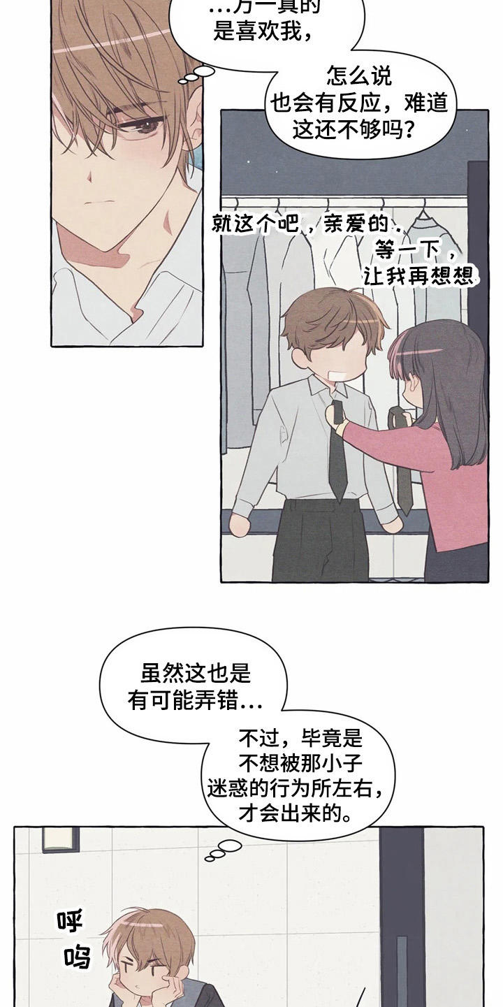 终究拥有你漫画,第31章：试衣服1图