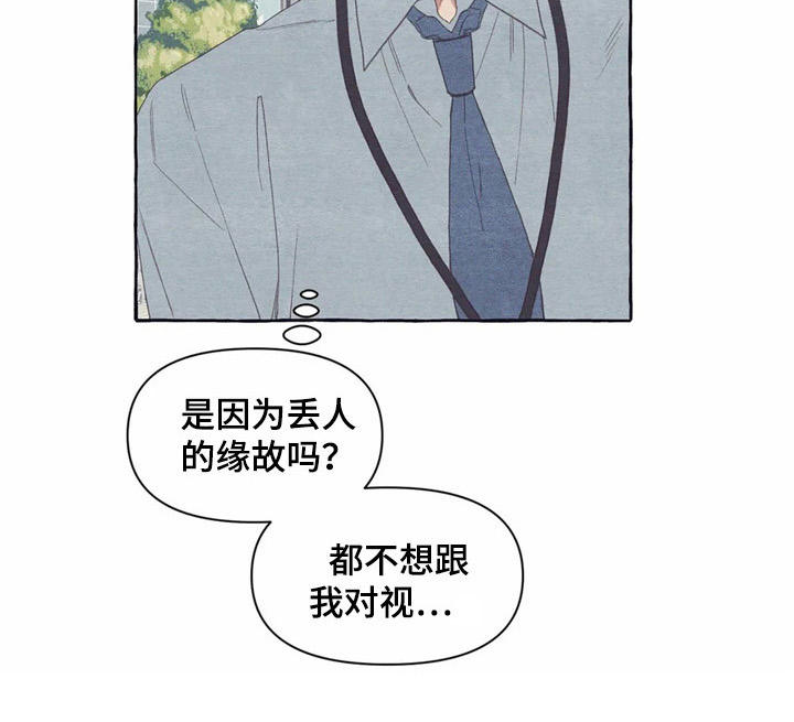 终究拥有你漫画,第24章：工作证3图