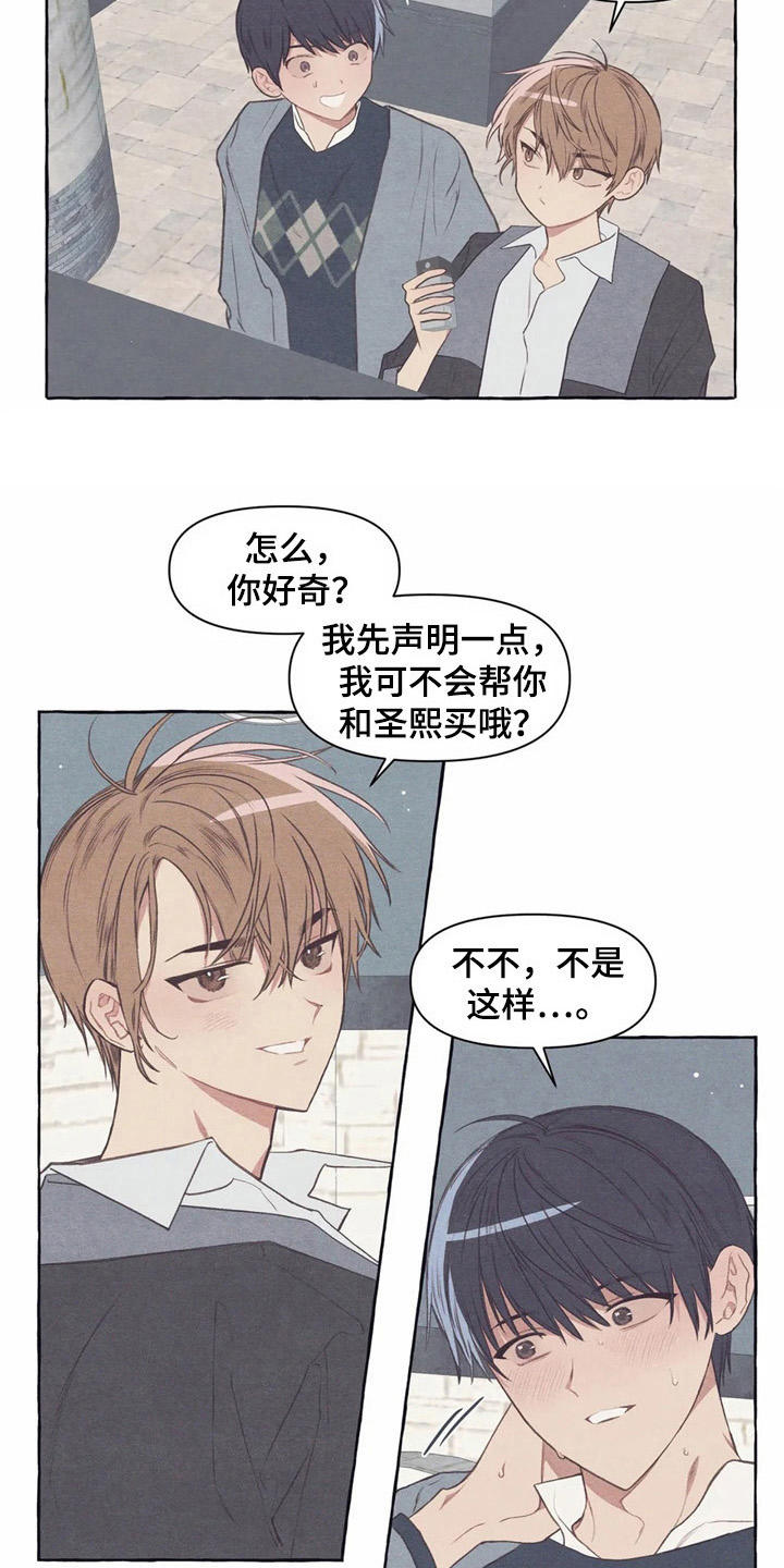 终究拥有你漫画,第30章：香水4图