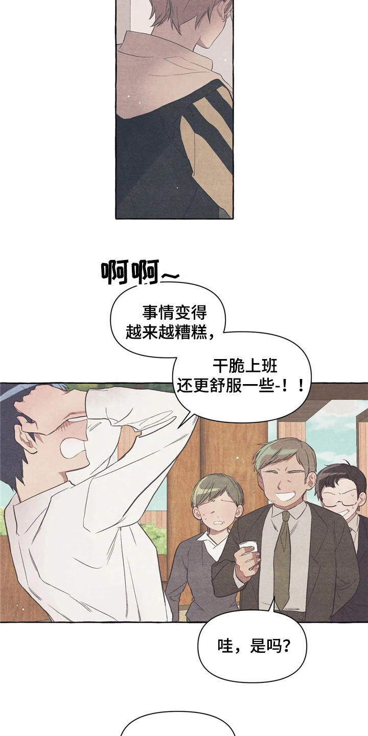 终究拥有你漫画,第18章：烦躁3图