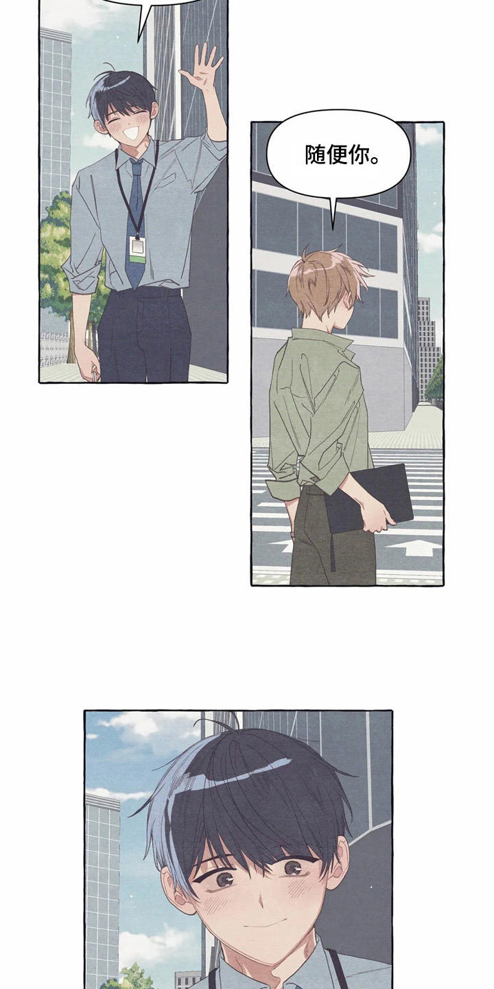 终究拥有你漫画,第24章：工作证2图