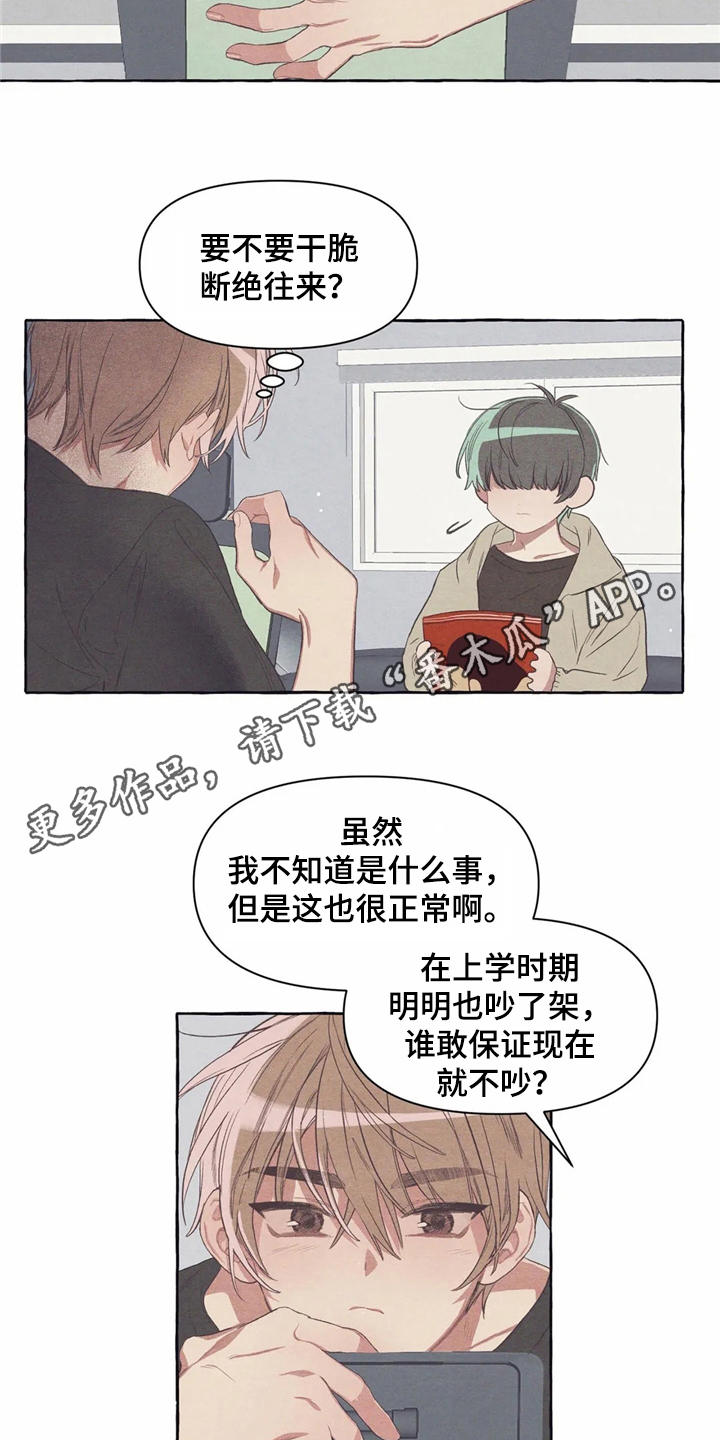 终究拥有你漫画,第17章：郁闷4图