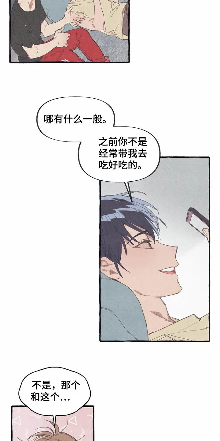 终究拥有你漫画,第4章：举止自然5图