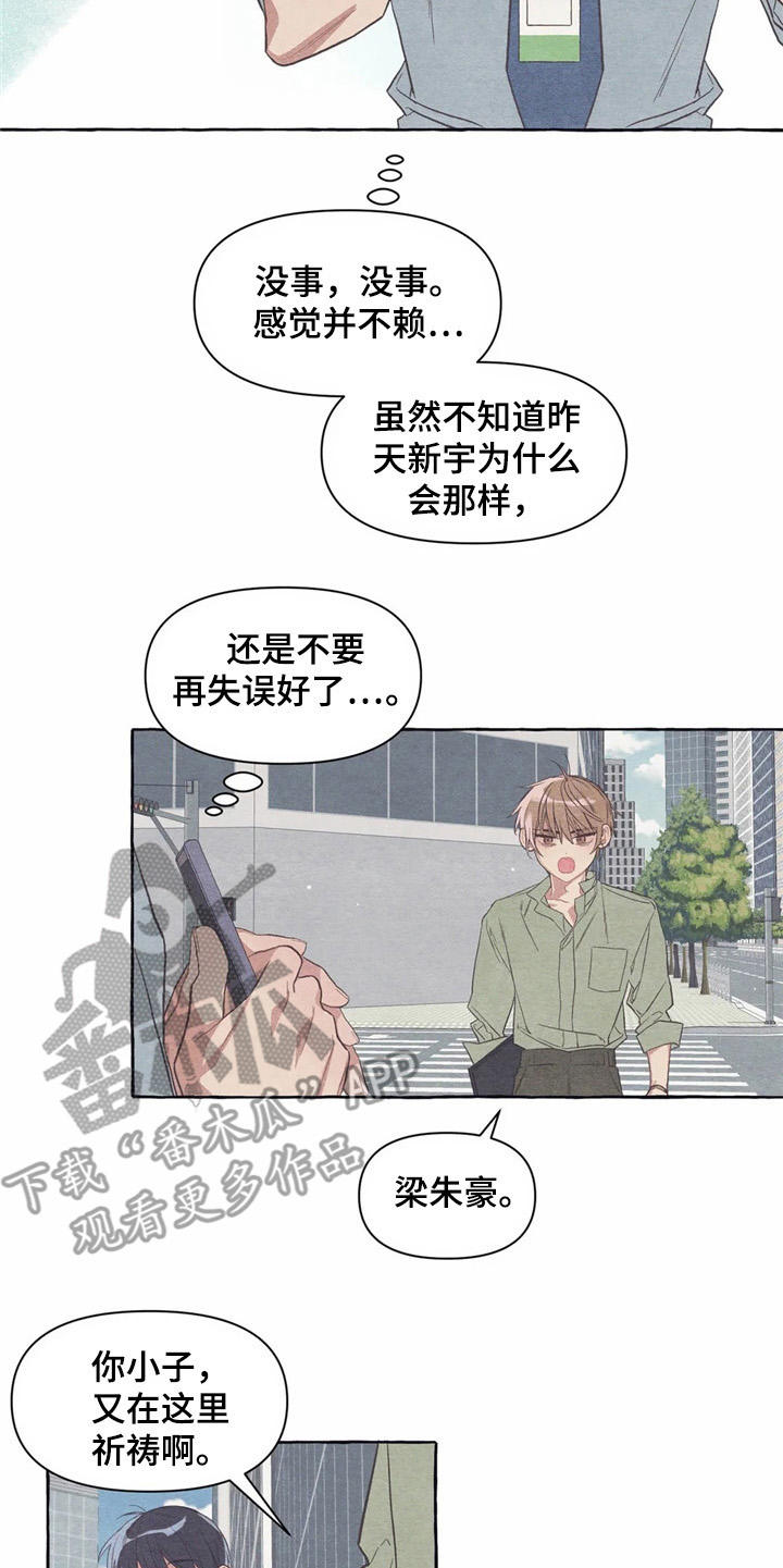 终究拥有你漫画,第24章：工作证5图