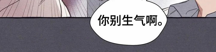 终究拥有你漫画,第1章：死党2图