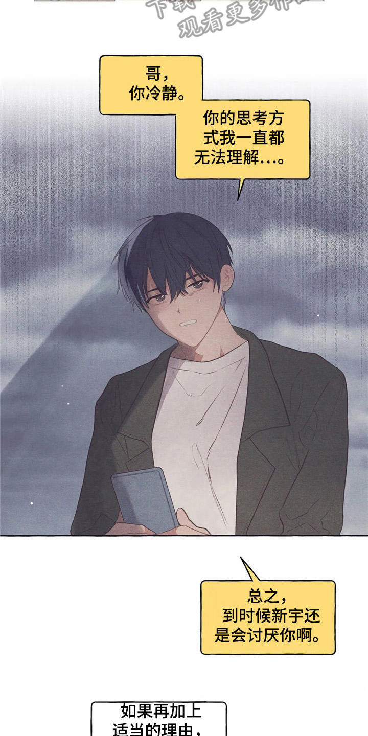 终究拥有你漫画,第35章：把水搅浑2图