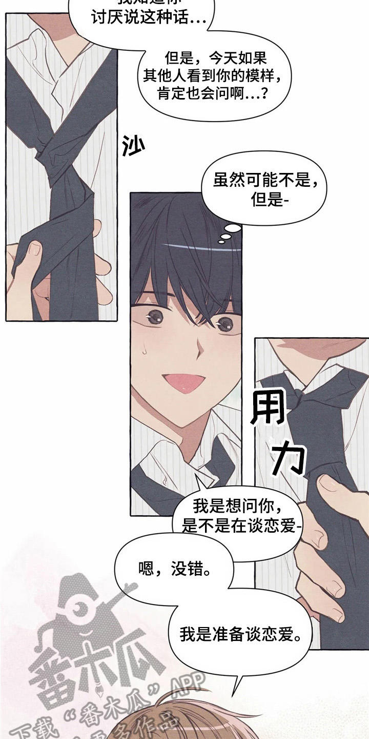 终究拥有你漫画,第31章：试衣服2图