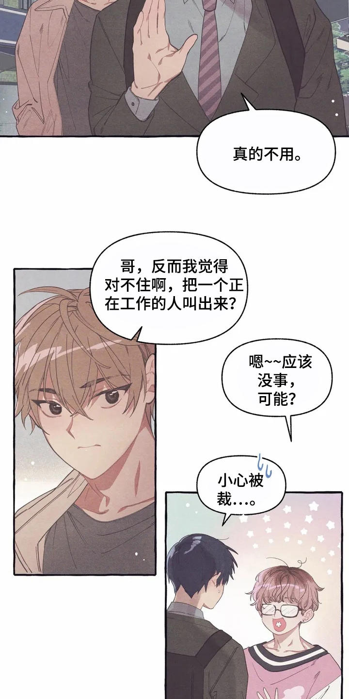 终究拥有你漫画,第8章：见效了4图