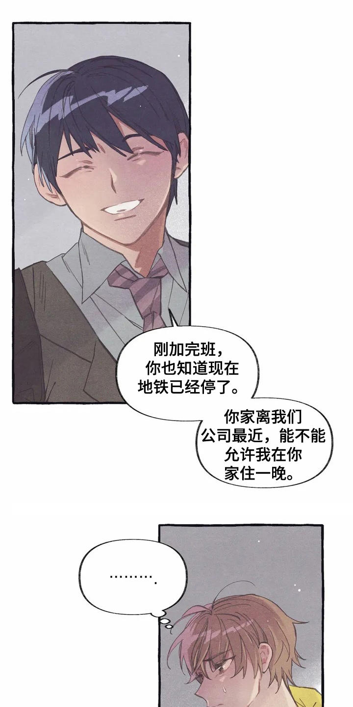 终究拥有你漫画,第3章：诉苦5图
