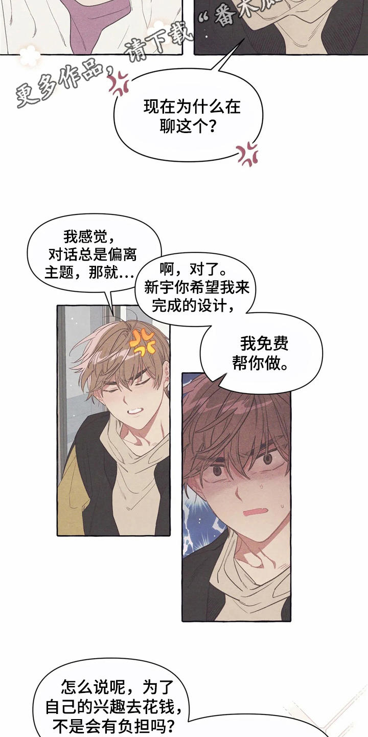 终究拥有你漫画,第12章：无厘头合约4图