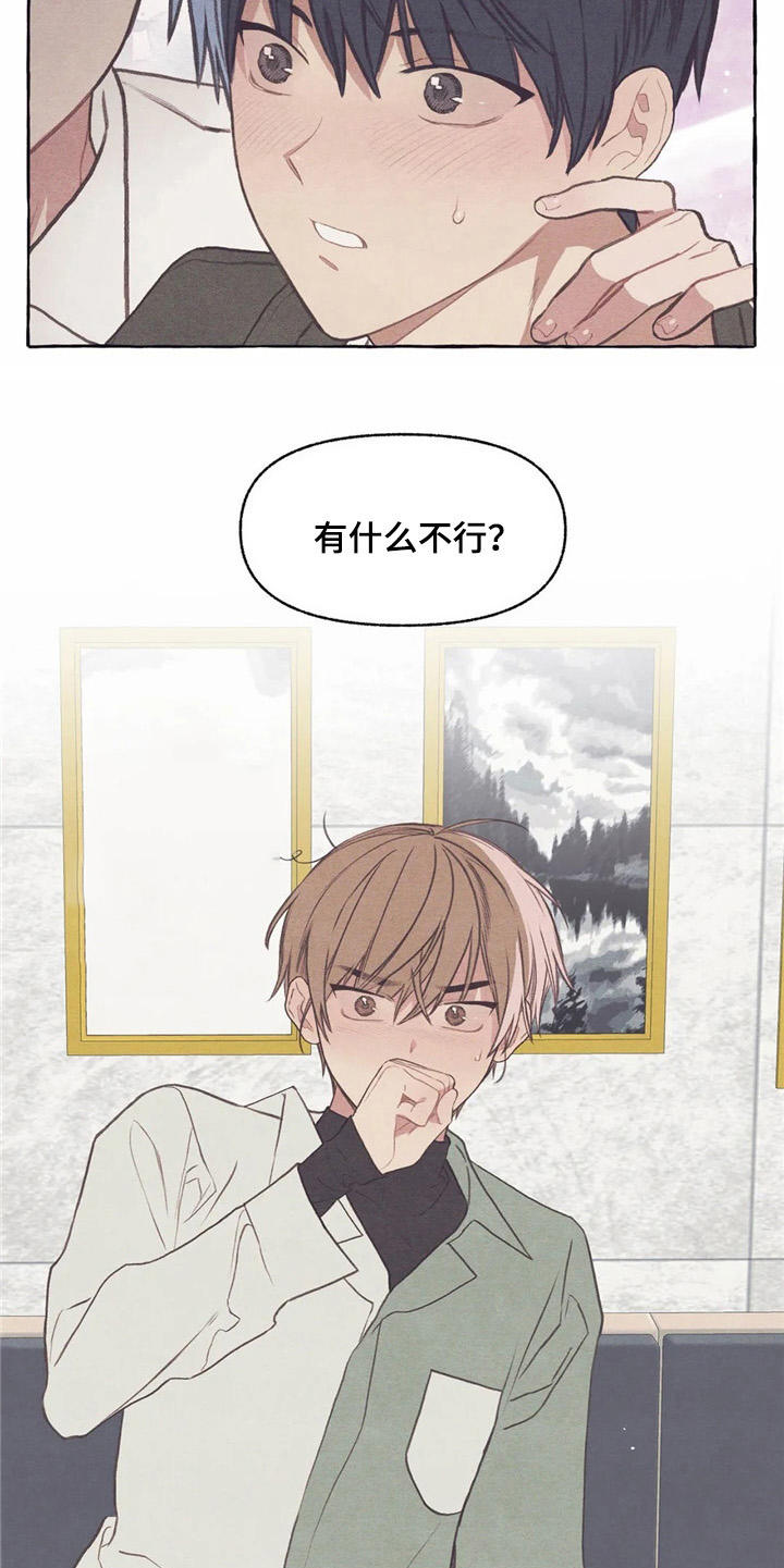 终究拥有你漫画,第35章：把水搅浑3图