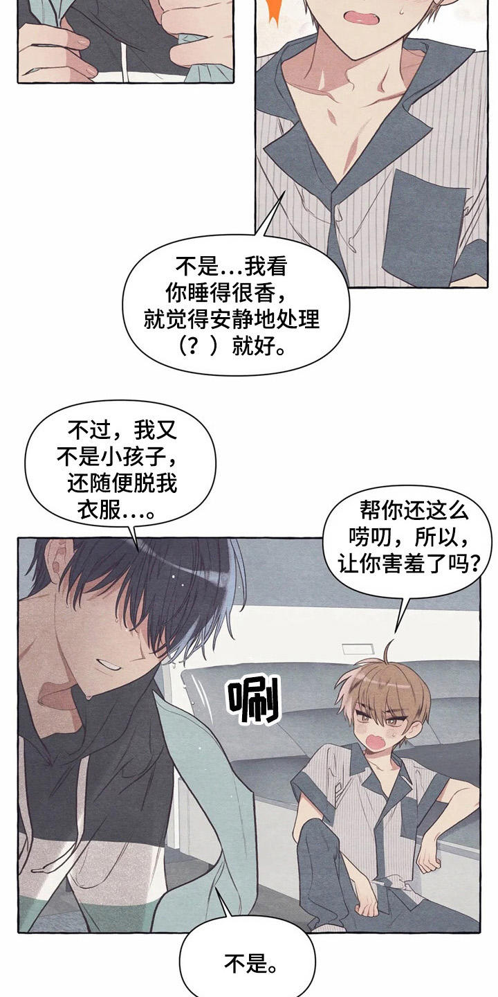 终究拥有你漫画,第28章：吓一跳4图