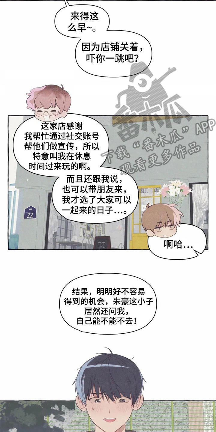 终究拥有你漫画,第32章：又见面了4图