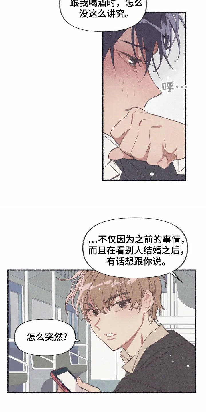 终究拥有你漫画,第2章：震惊2图
