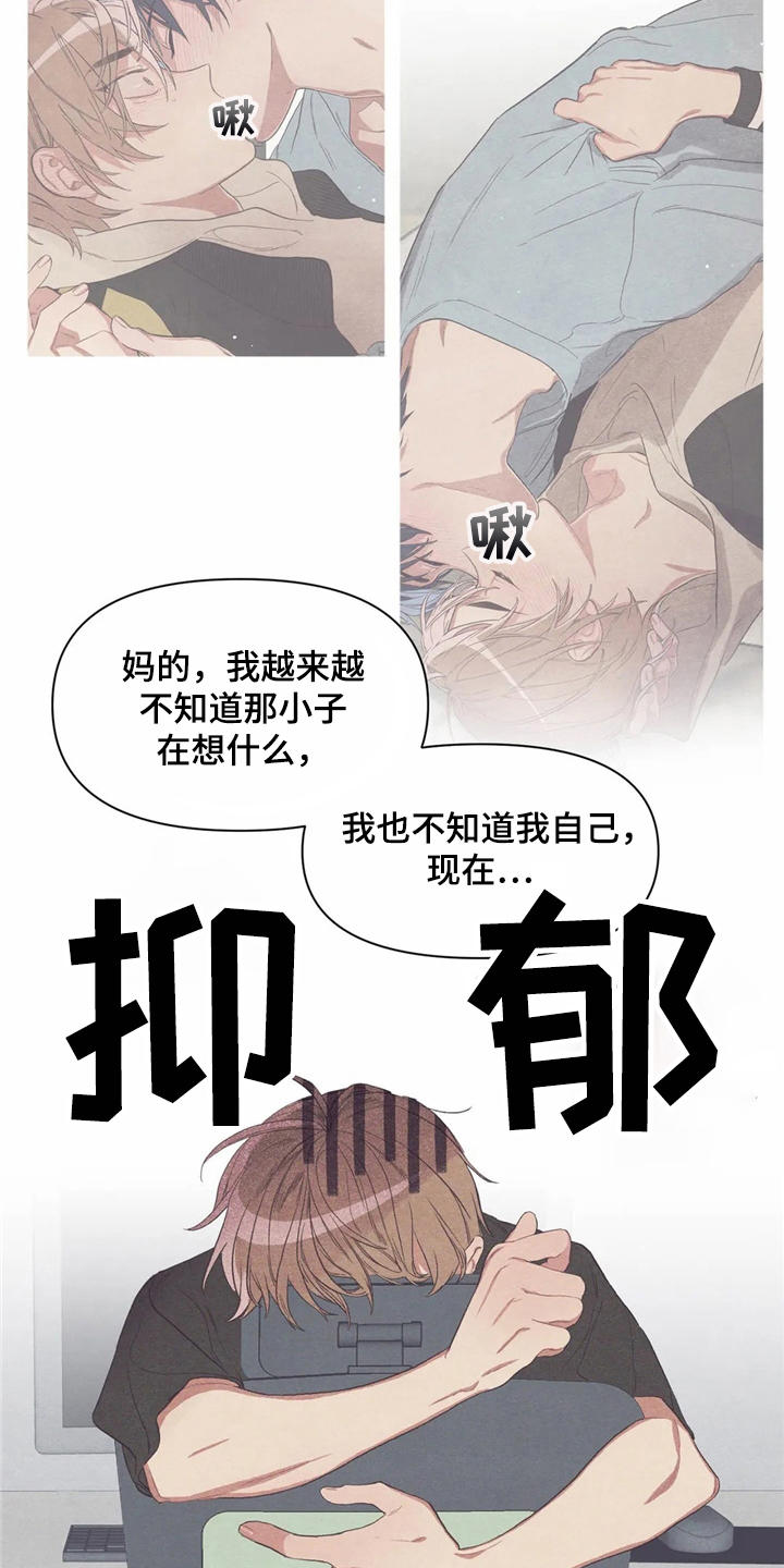 终究拥有你漫画,第17章：郁闷3图