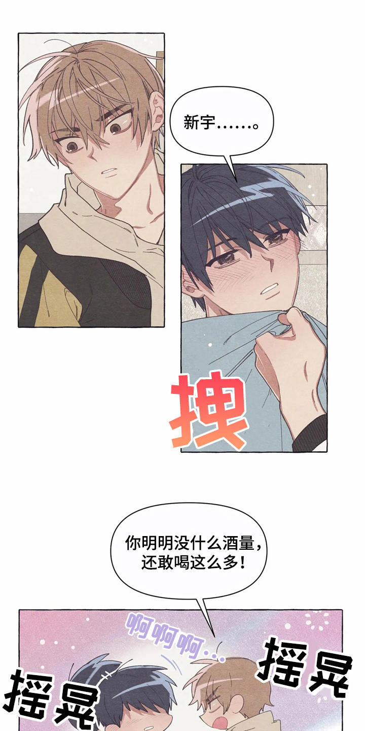 终究拥有你漫画,第14章：助攻5图