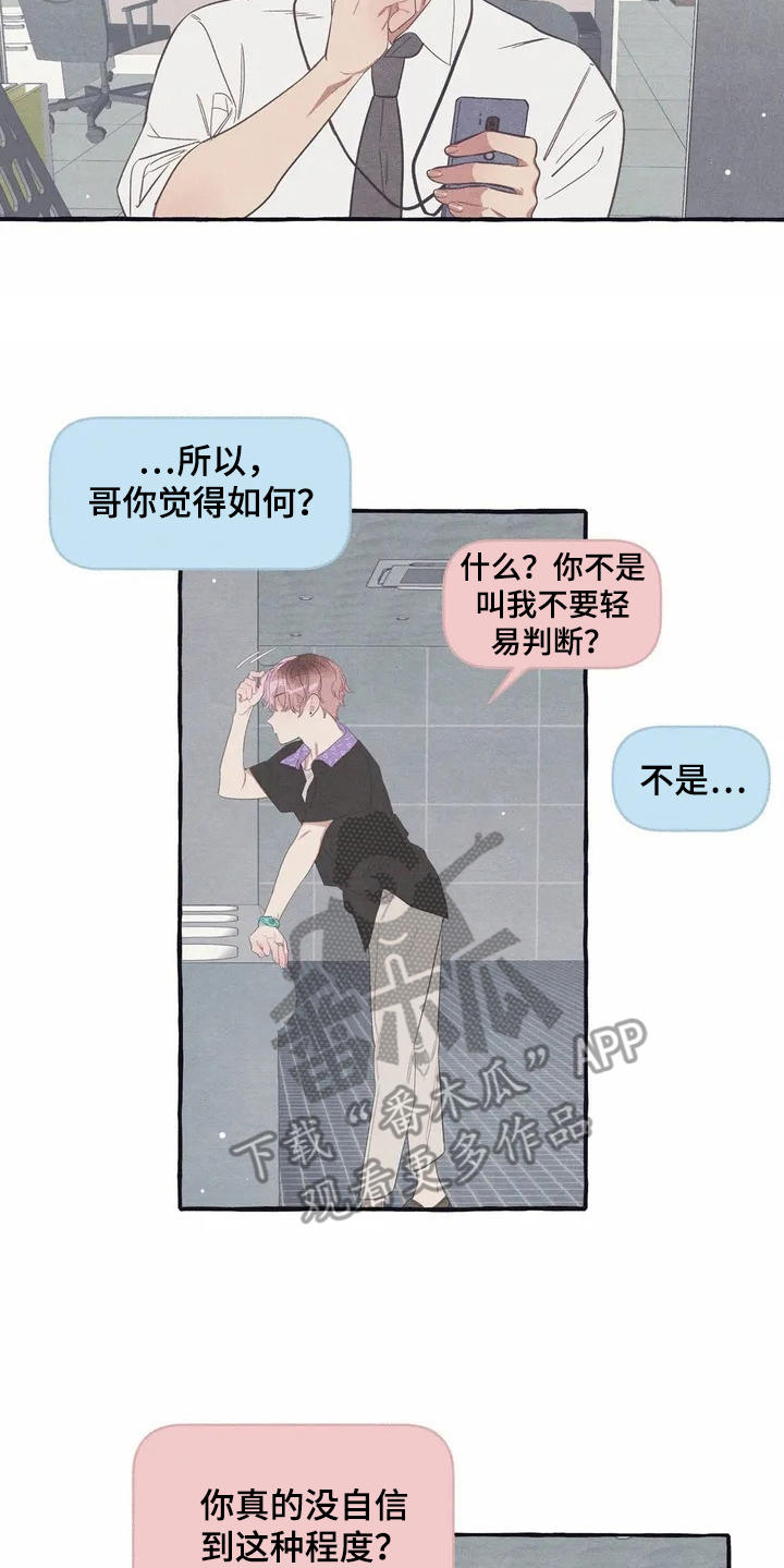 终究拥有你漫画,第9章：假扮的1图