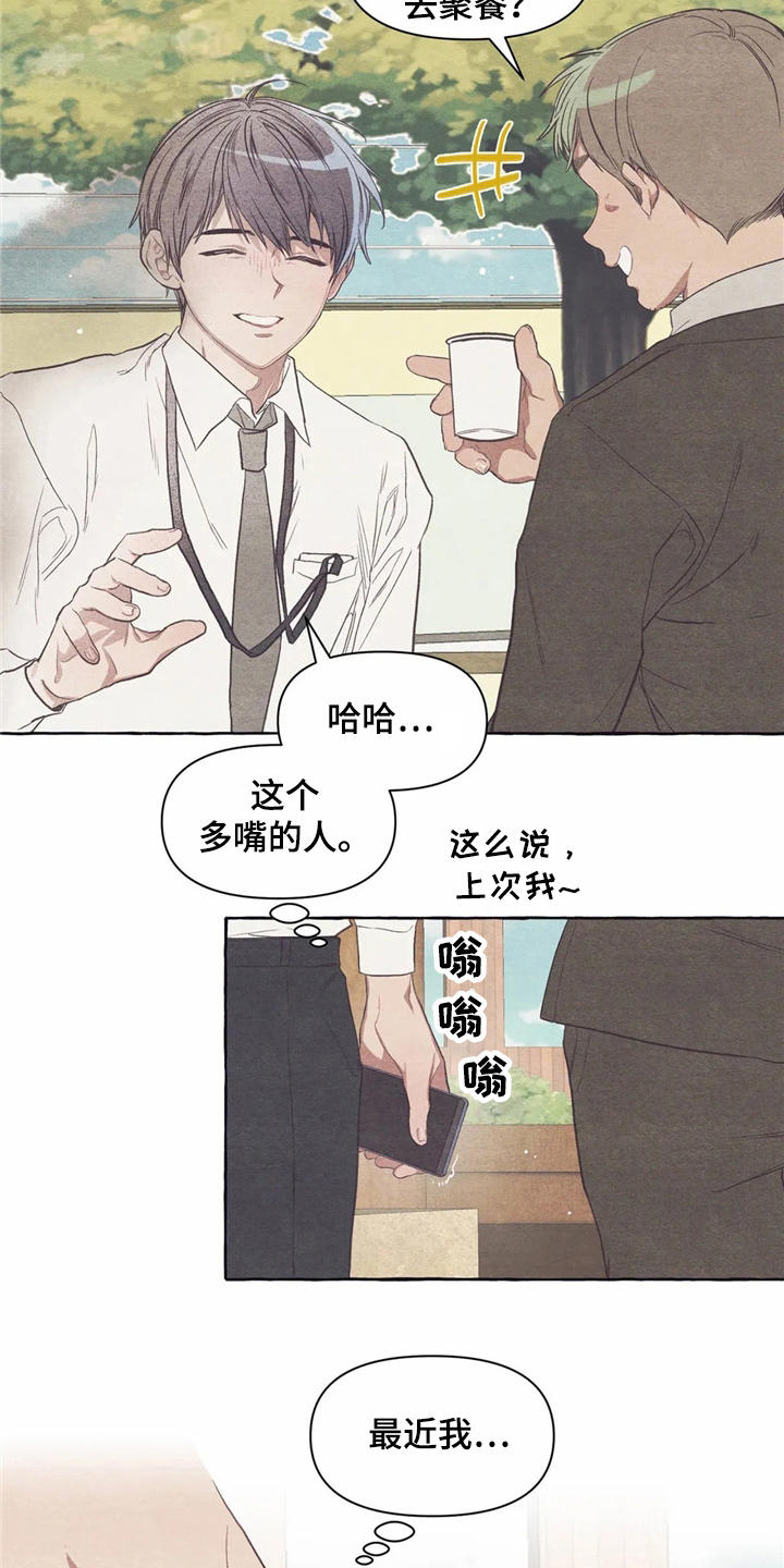 终究拥有你漫画,第18章：烦躁5图