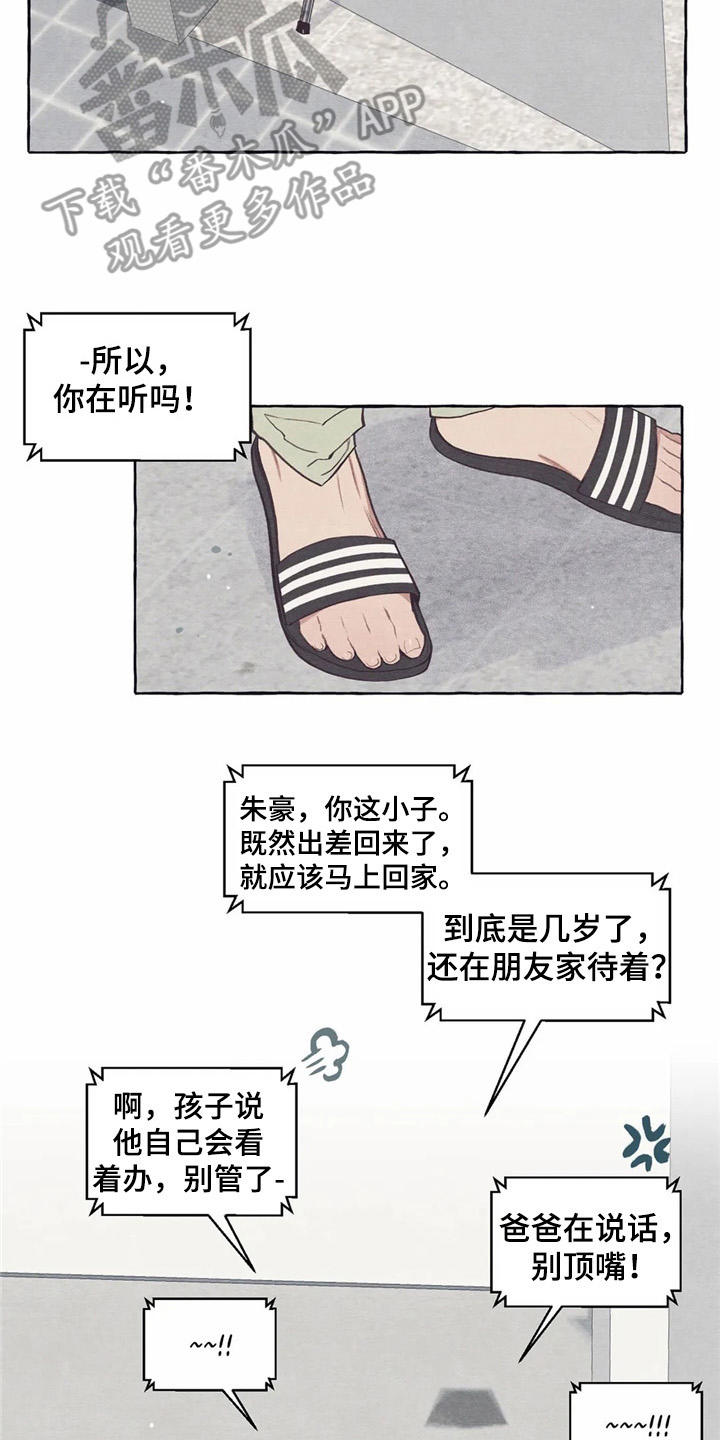 终究拥有你漫画,第28章：吓一跳4图