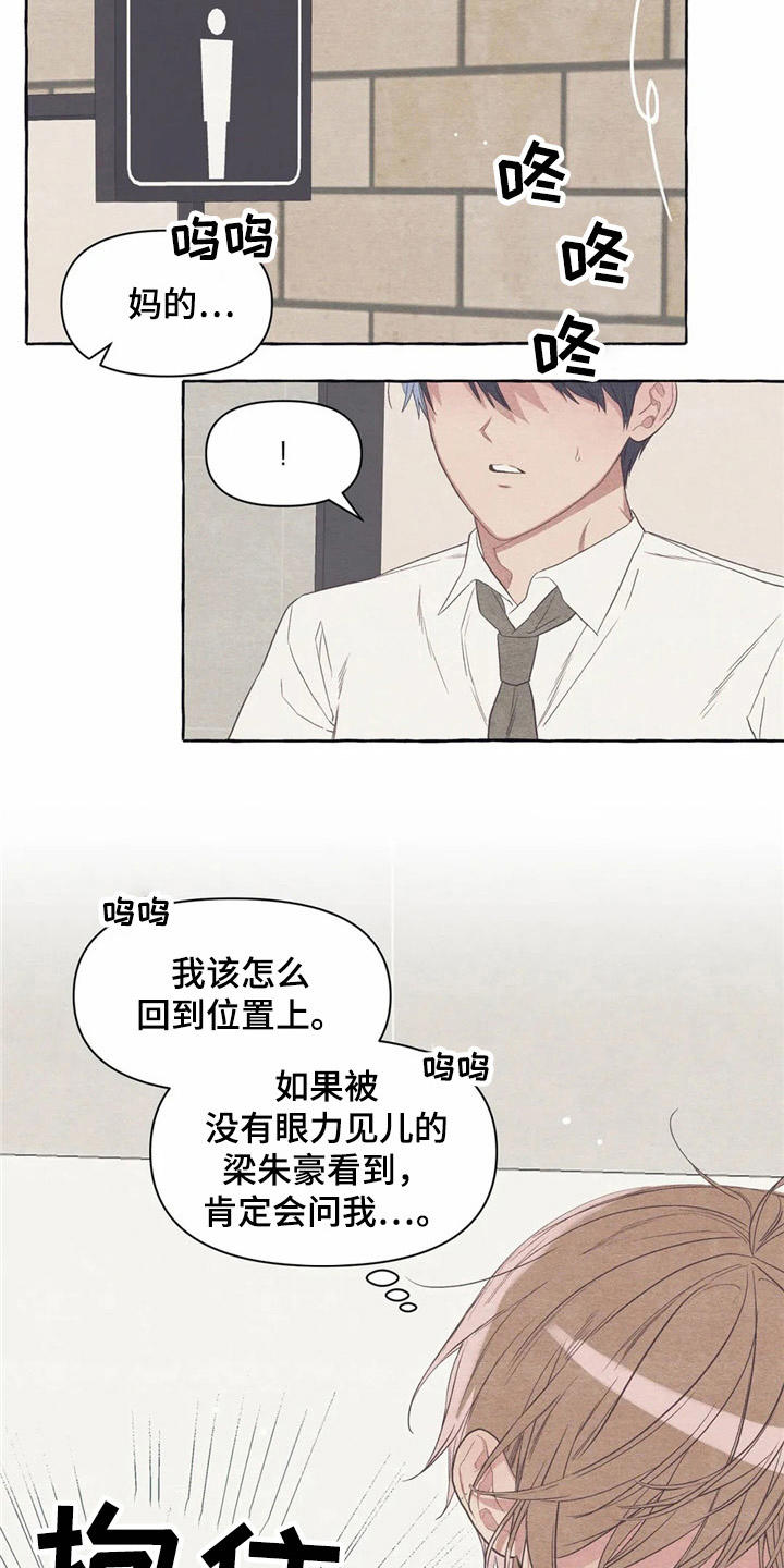 终究拥有你漫画,第21章：哭泣5图