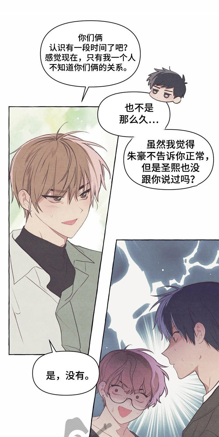 终究拥有你漫画,第34章：怀疑5图