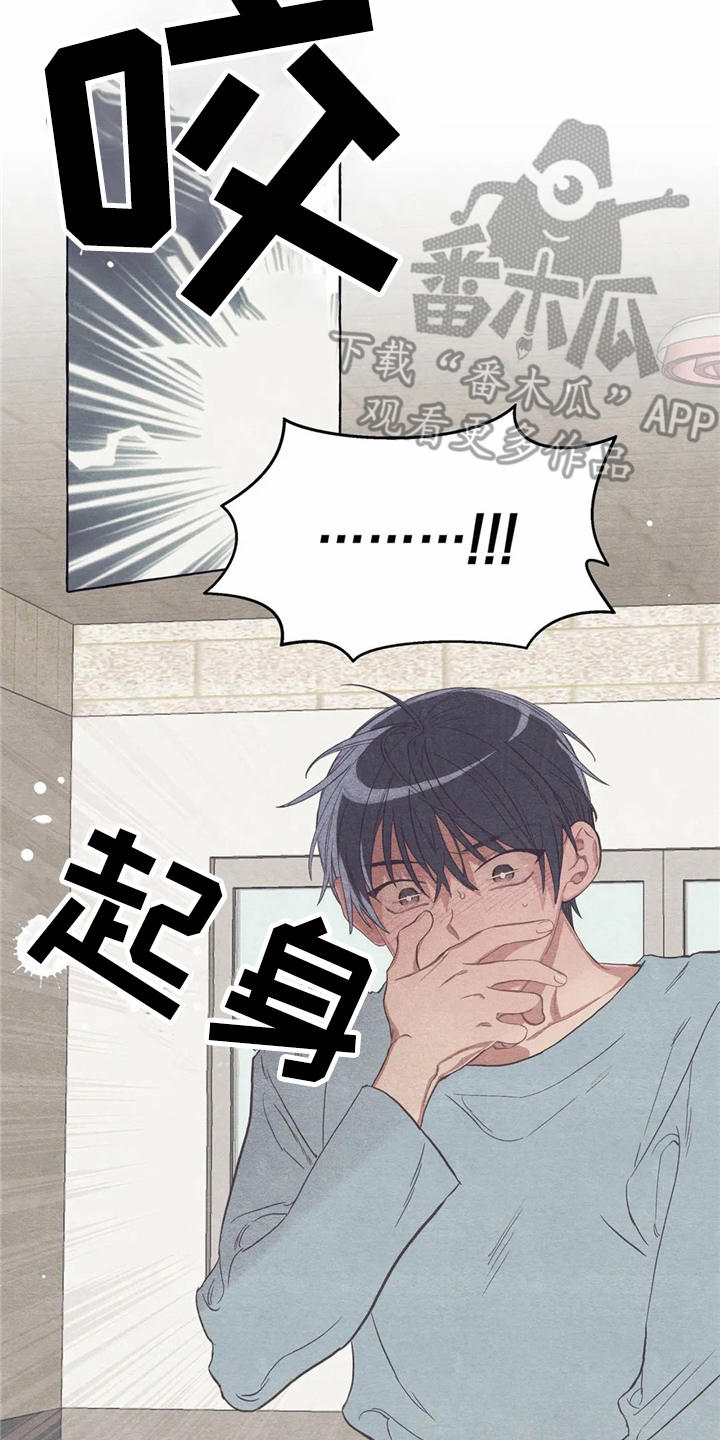 终究拥有你漫画,第16章：糟了2图