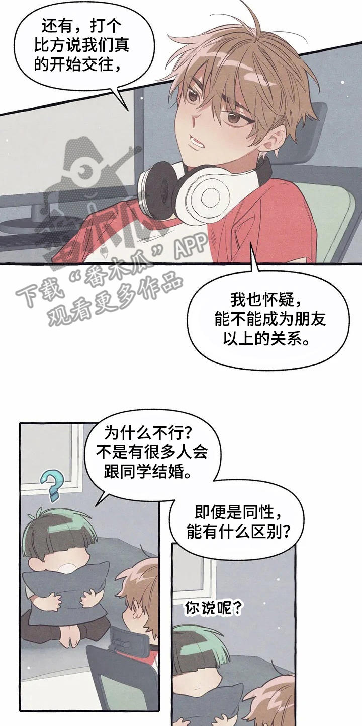 终究拥有你漫画,第8章：见效了2图